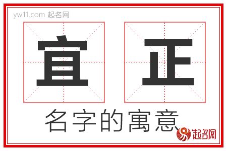 宜名字意思|宜宜的名字寓意是什么意思 宜宜的意思